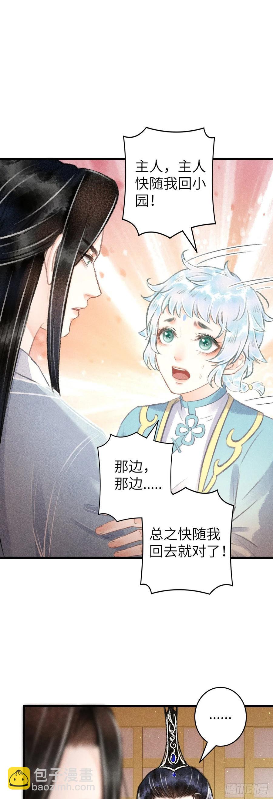 101&middot;温柔与谎言-第105话