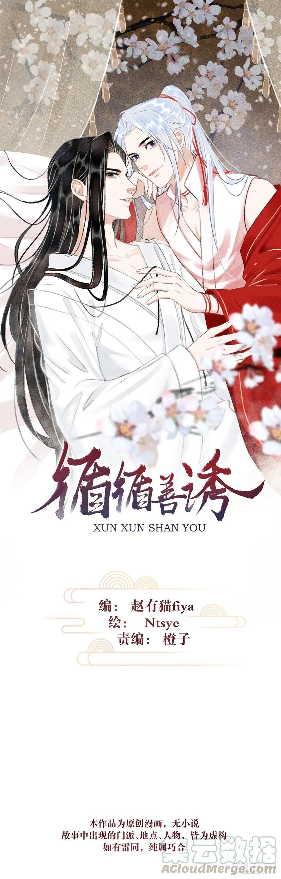 15&middot;美人出浴(1/2)-第17话