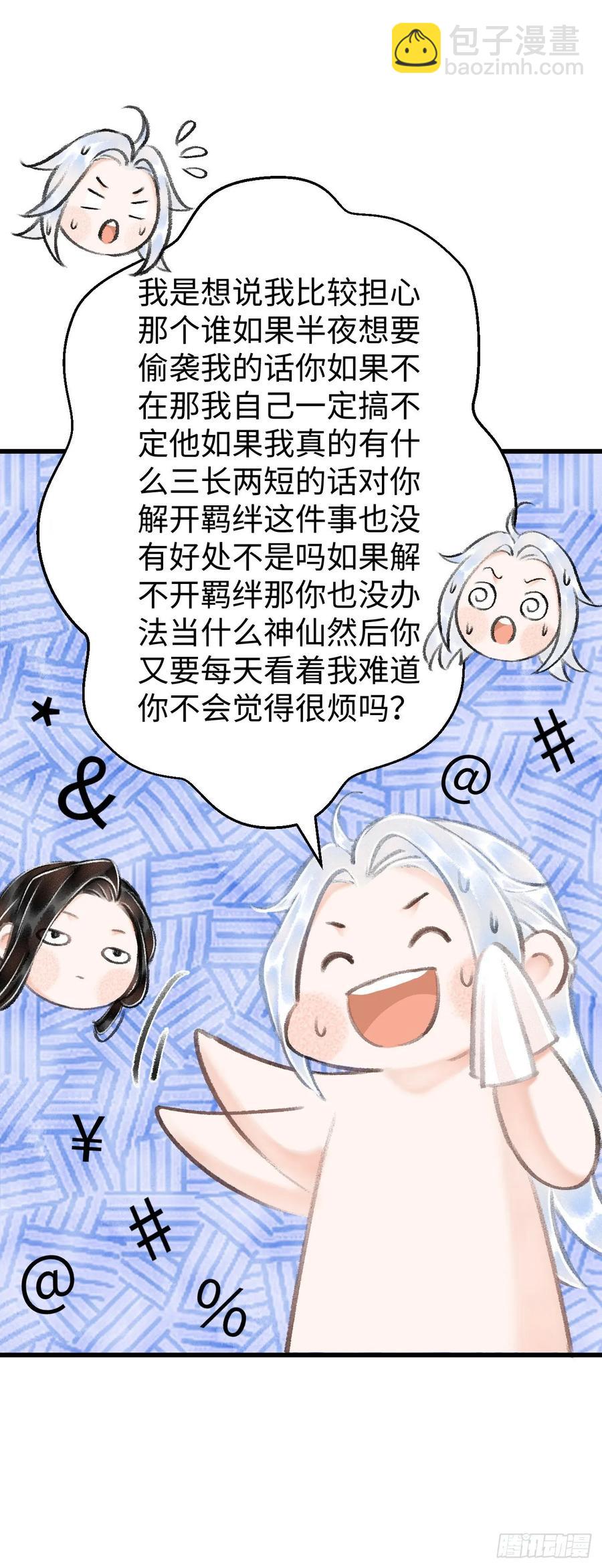19&middot;你离我太近了(1/2)-第21话