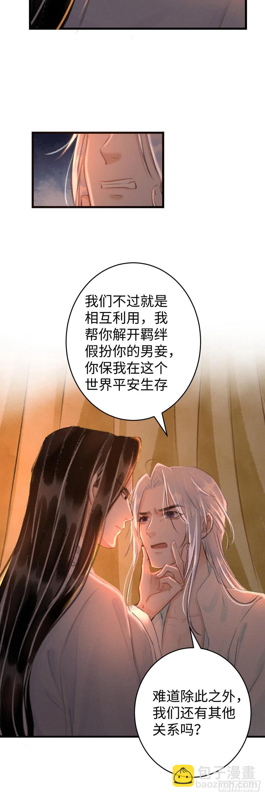 21&middot;春宵苦短(1/2)-第23话