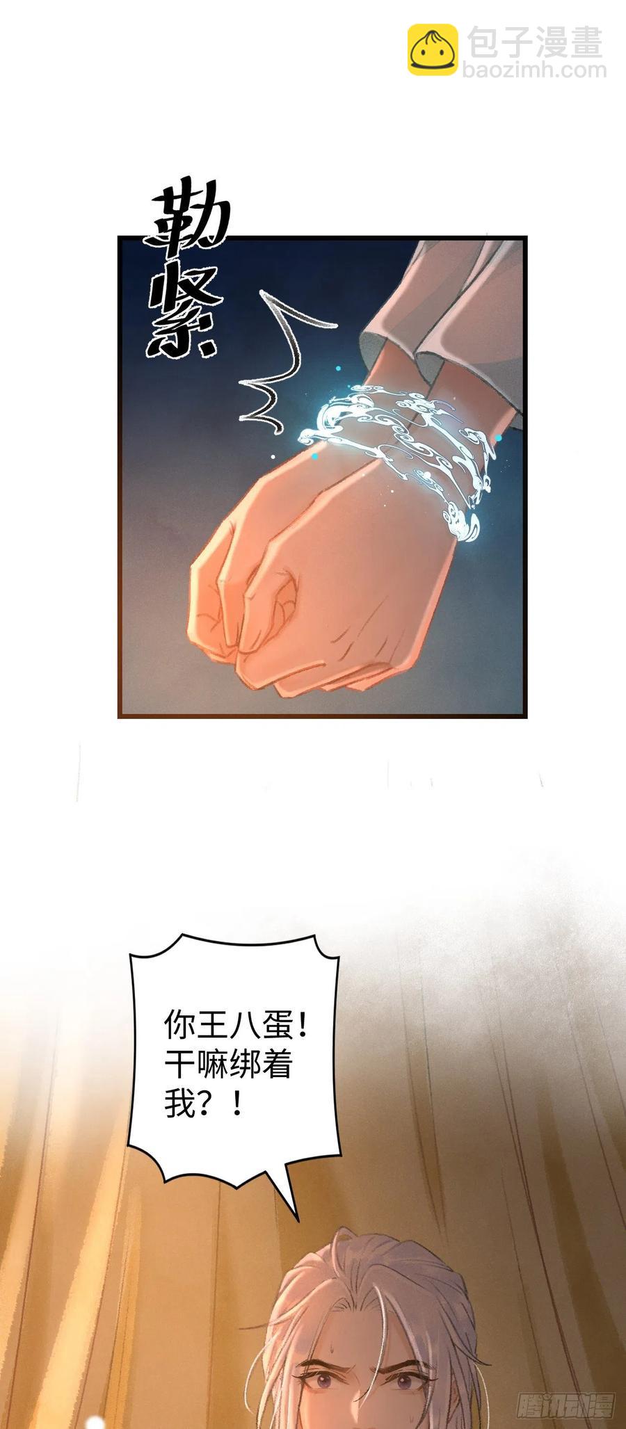 21&middot;春宵苦短(1/2)-第23话