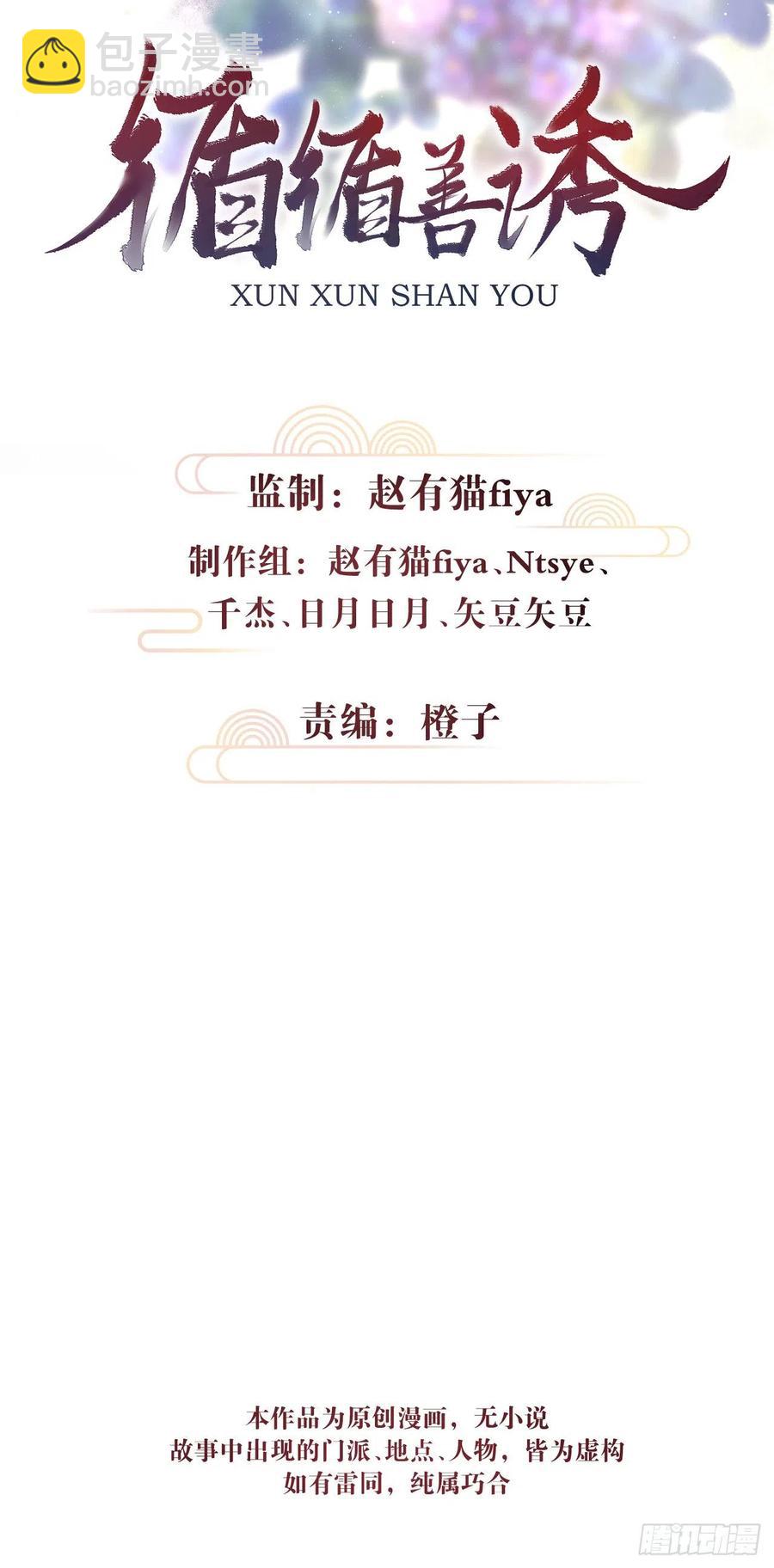 26&middot;唇上的美味-第29话
