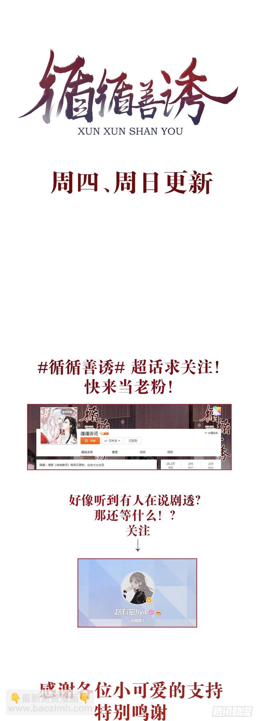 26&middot;唇上的美味-第29话
