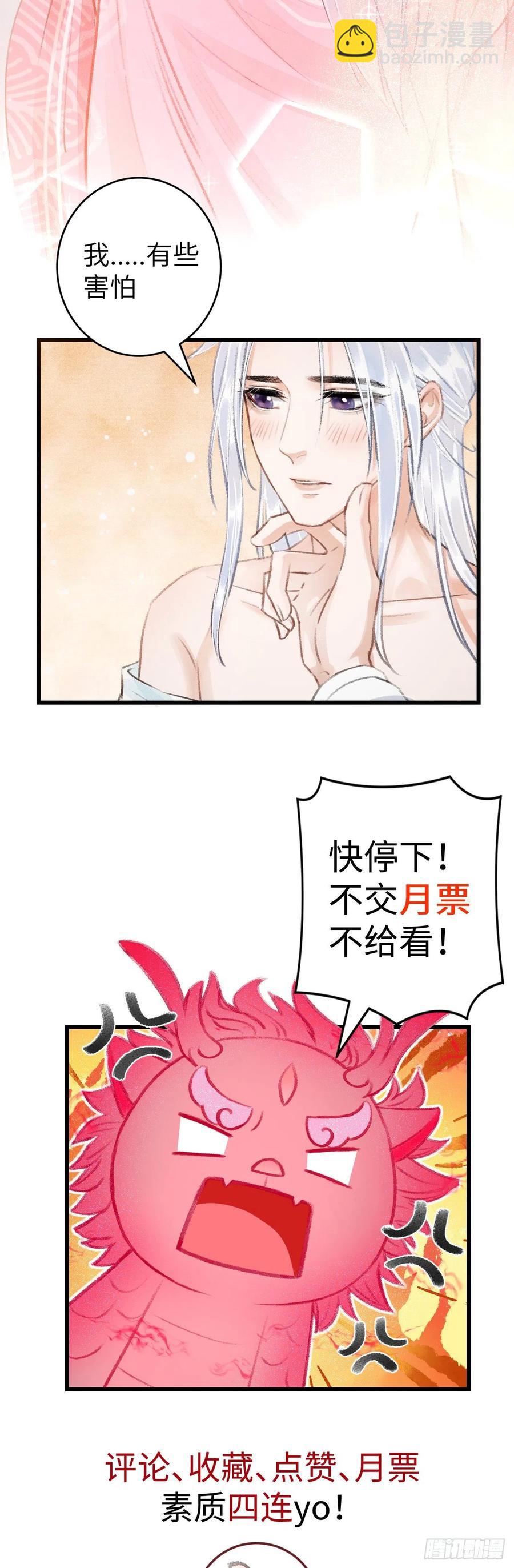 30&middot;房中之术-第33话