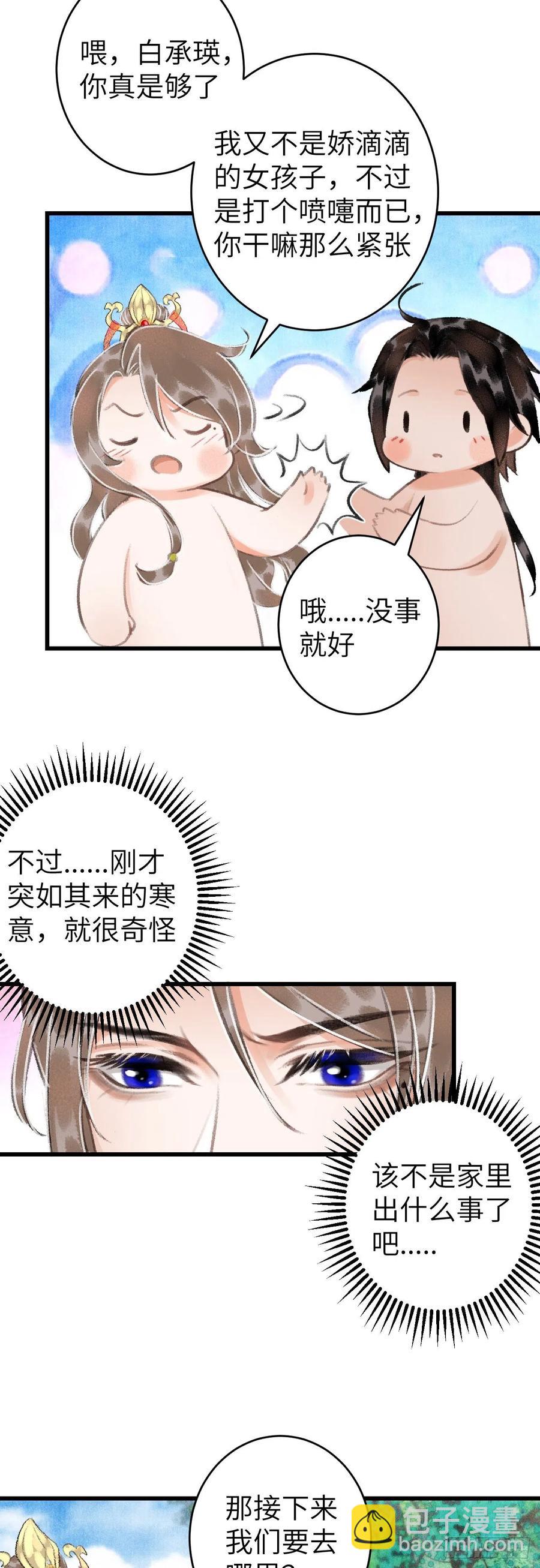 34&middot;双向喜欢？-第37话