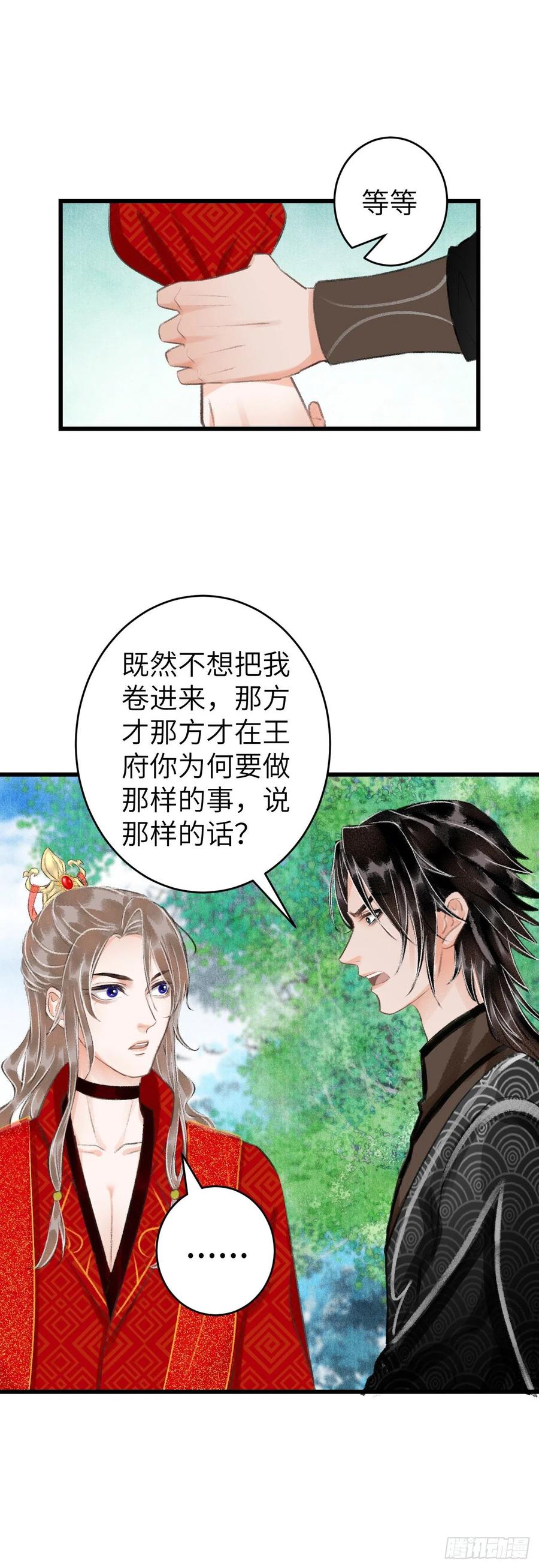 34&middot;双向喜欢？-第37话