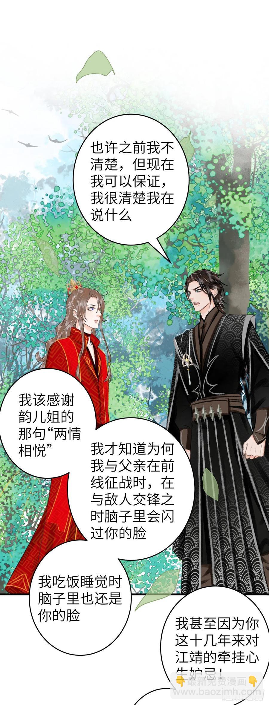 34&middot;双向喜欢？-第37话