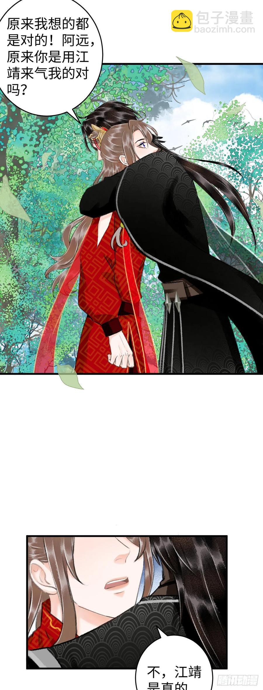 34&middot;双向喜欢？-第37话