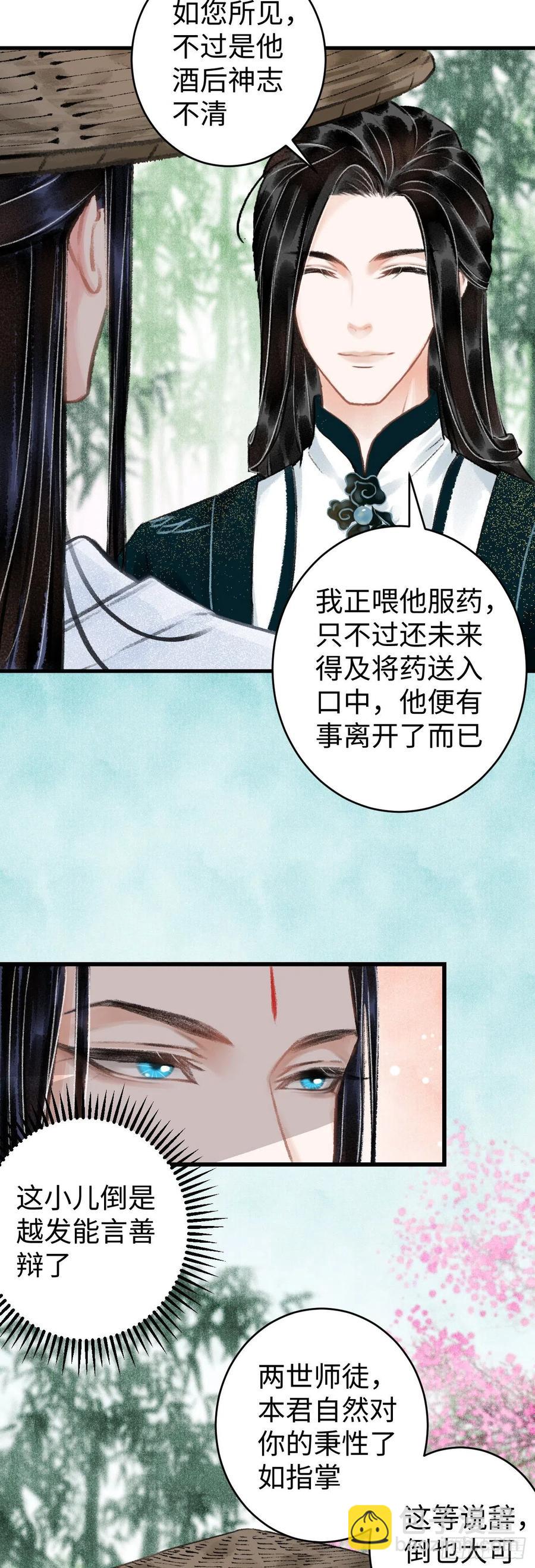 38&middot;师徒较量-第41话