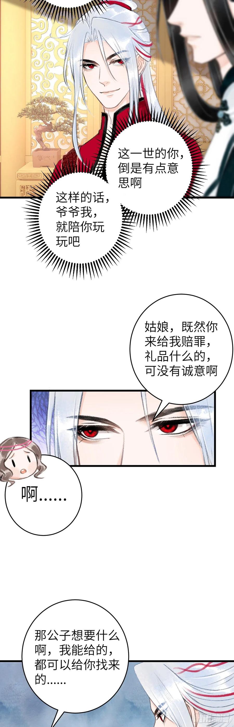 42&middot;陪你玩玩-第45话