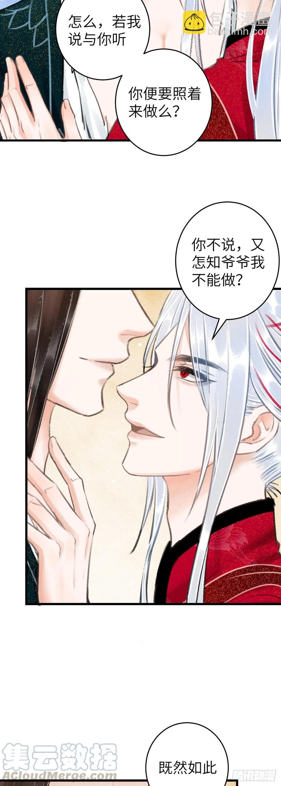 44&middot;男妾的职责所在-第47话
