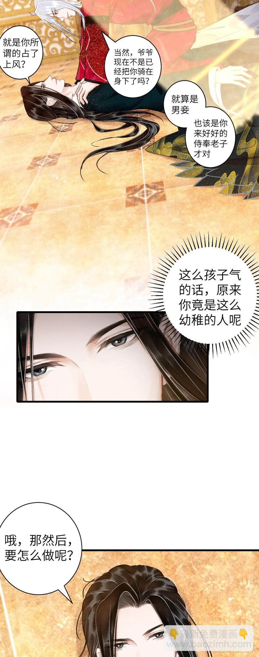 44&middot;男妾的职责所在-第47话