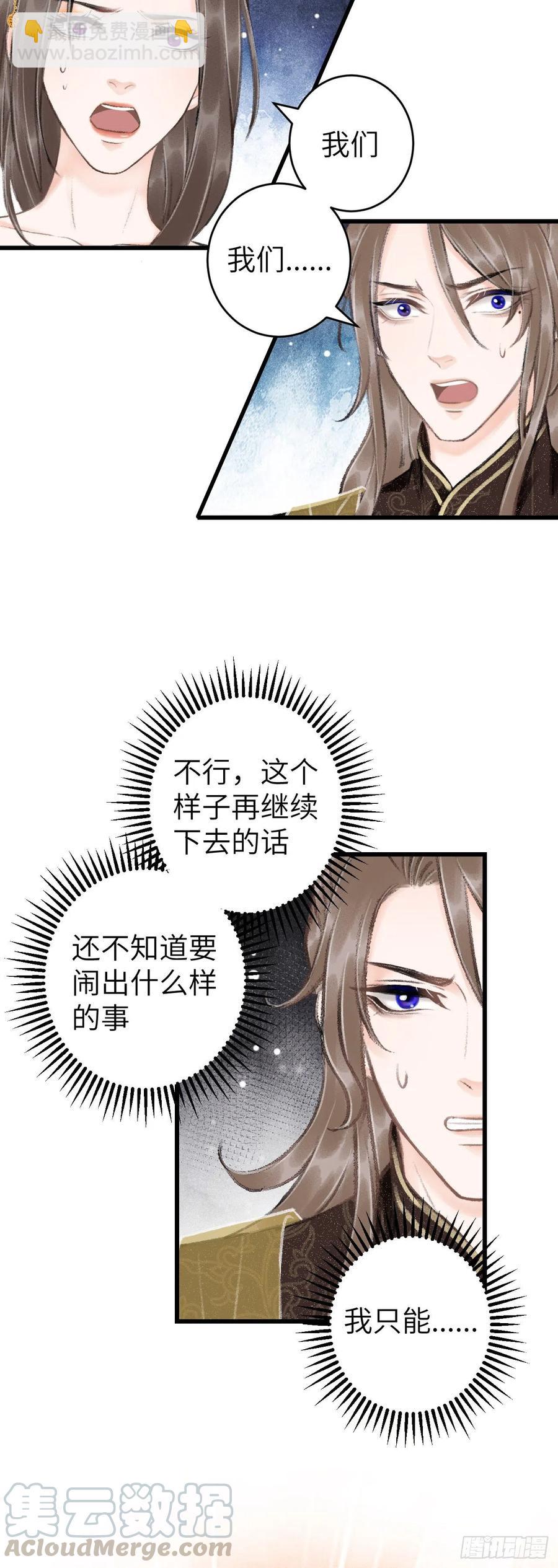 44&middot;男妾的职责所在-第47话