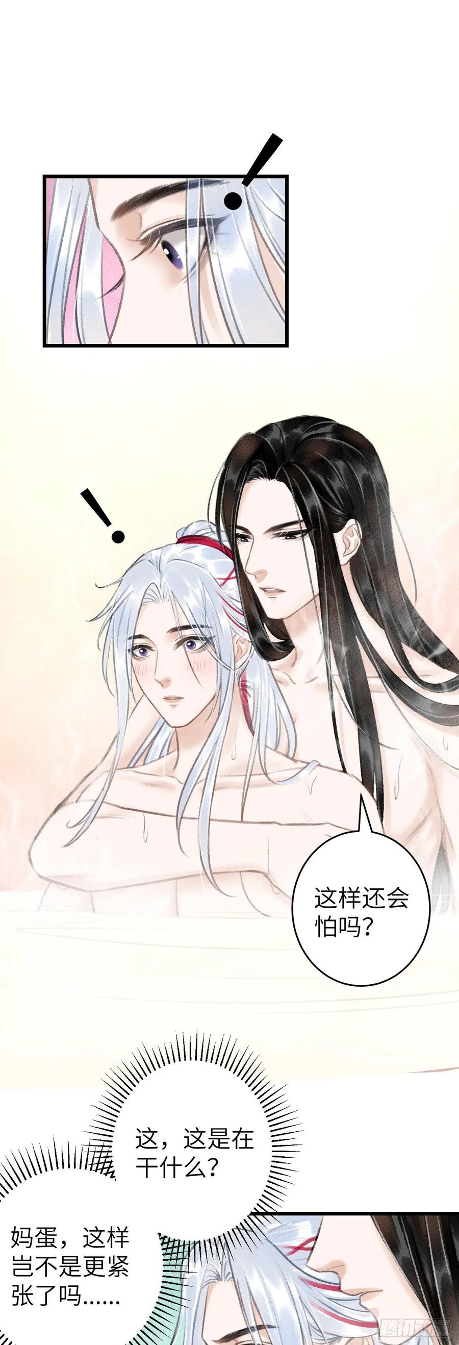 46&middot;第一次共浴-第49话