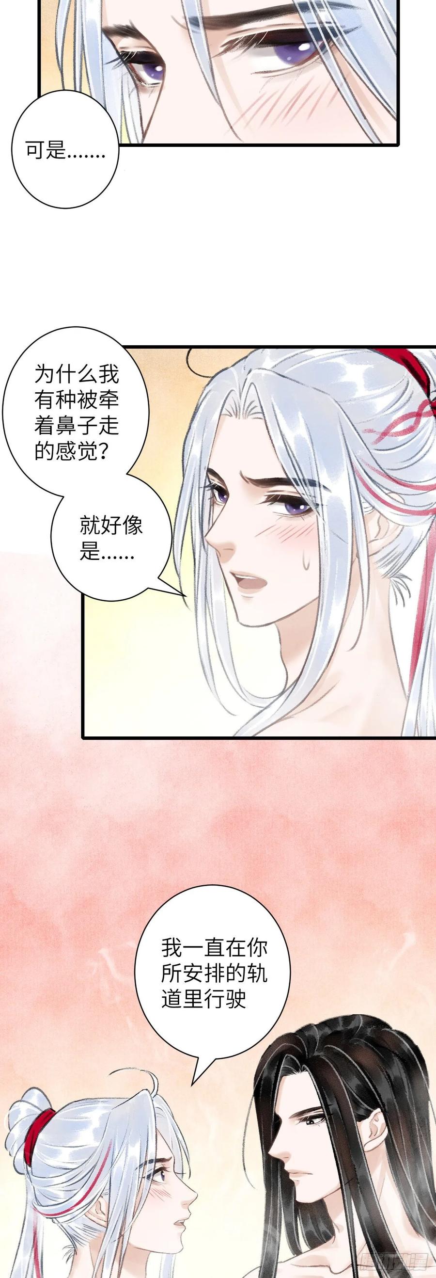 46&middot;第一次共浴-第49话
