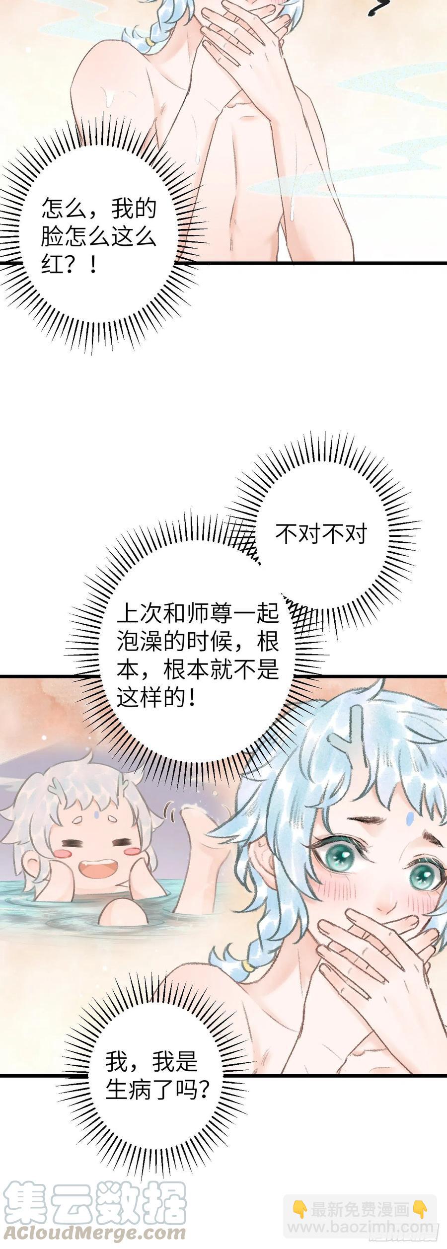 52&middot;第二次共浴-第55话