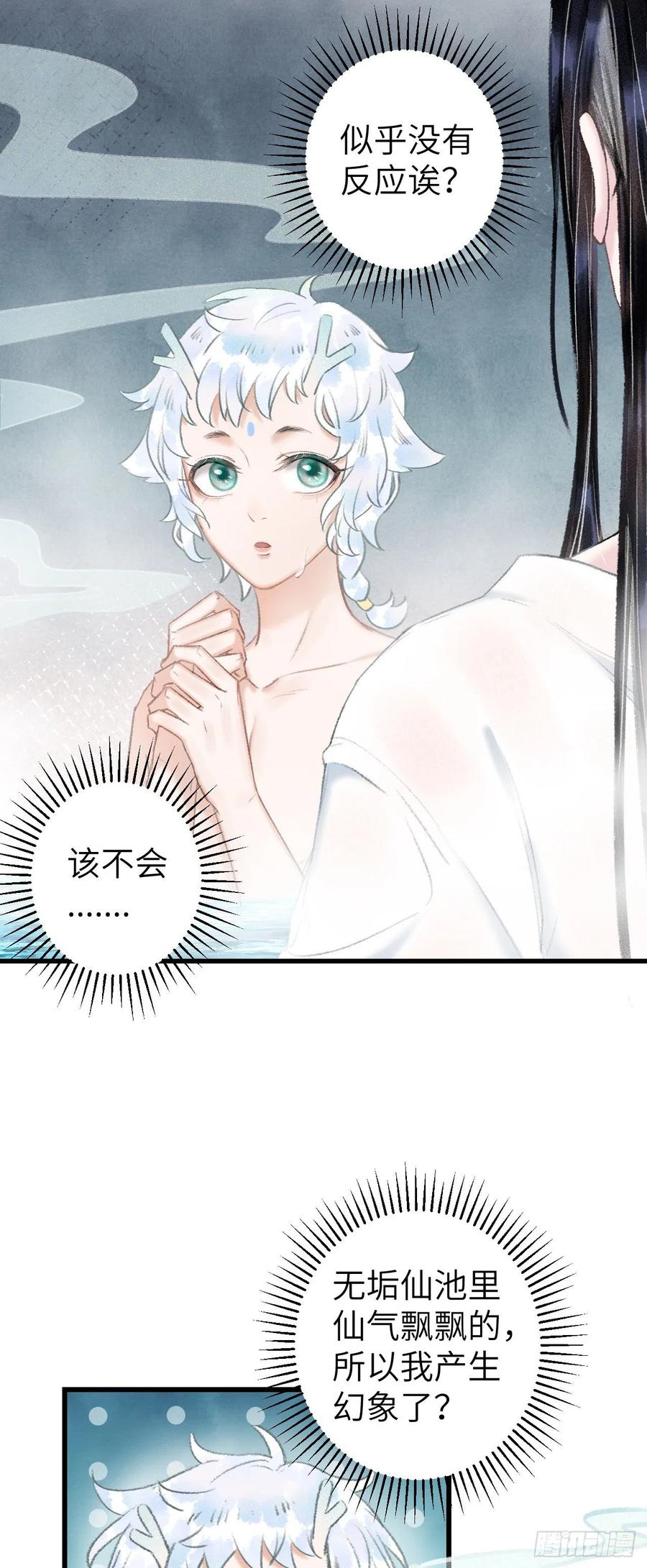 52&middot;第二次共浴-第55话