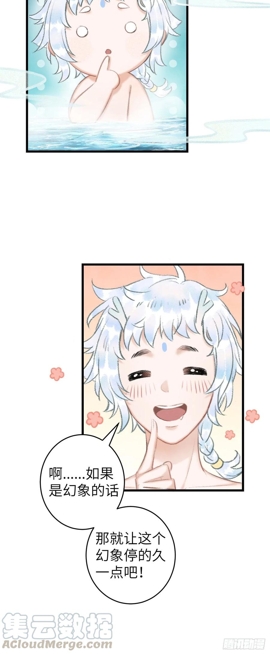 52&middot;第二次共浴-第55话