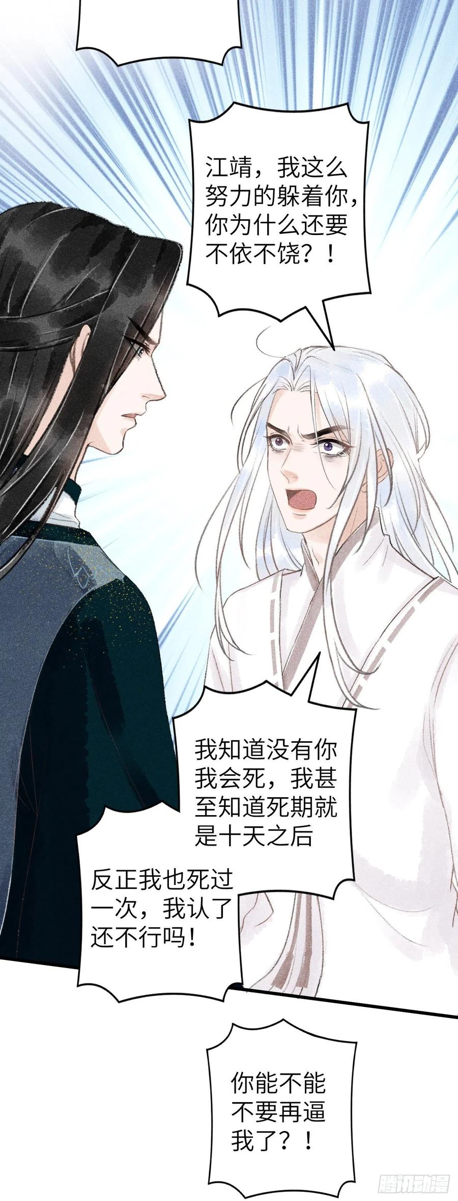 54&middot;绝不放过你-第57话