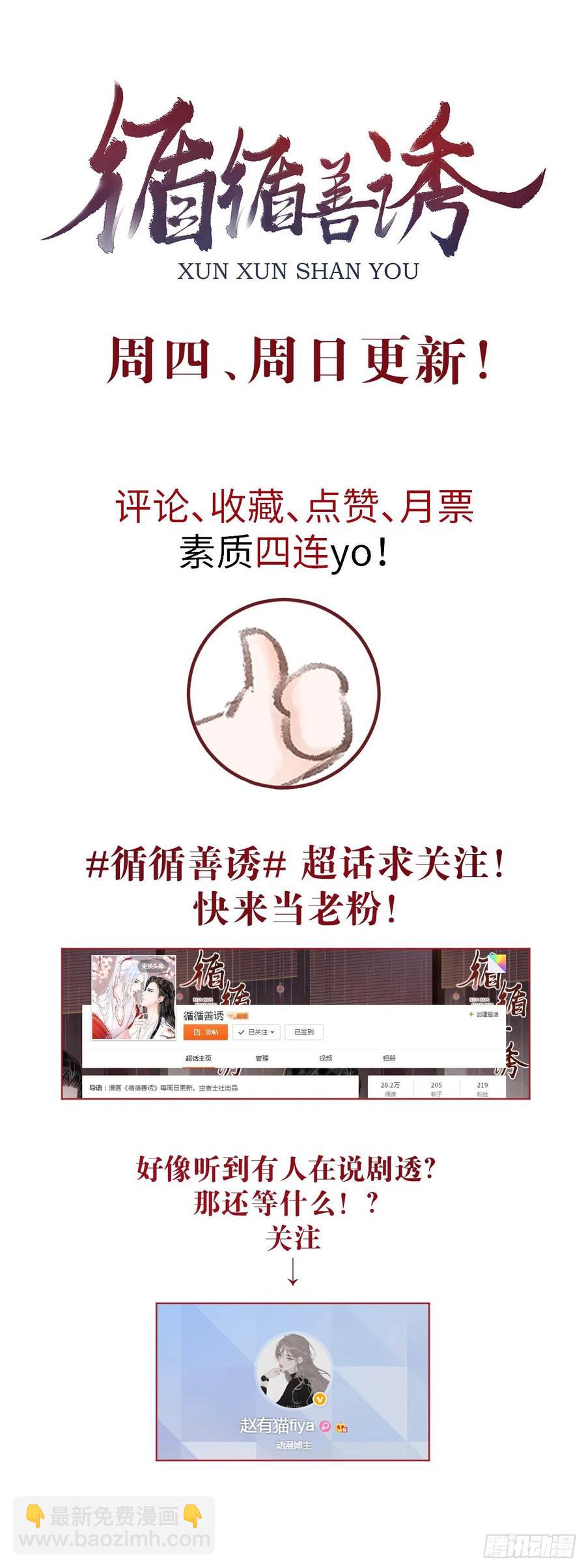 58&middot;遇见过去的你-第61话