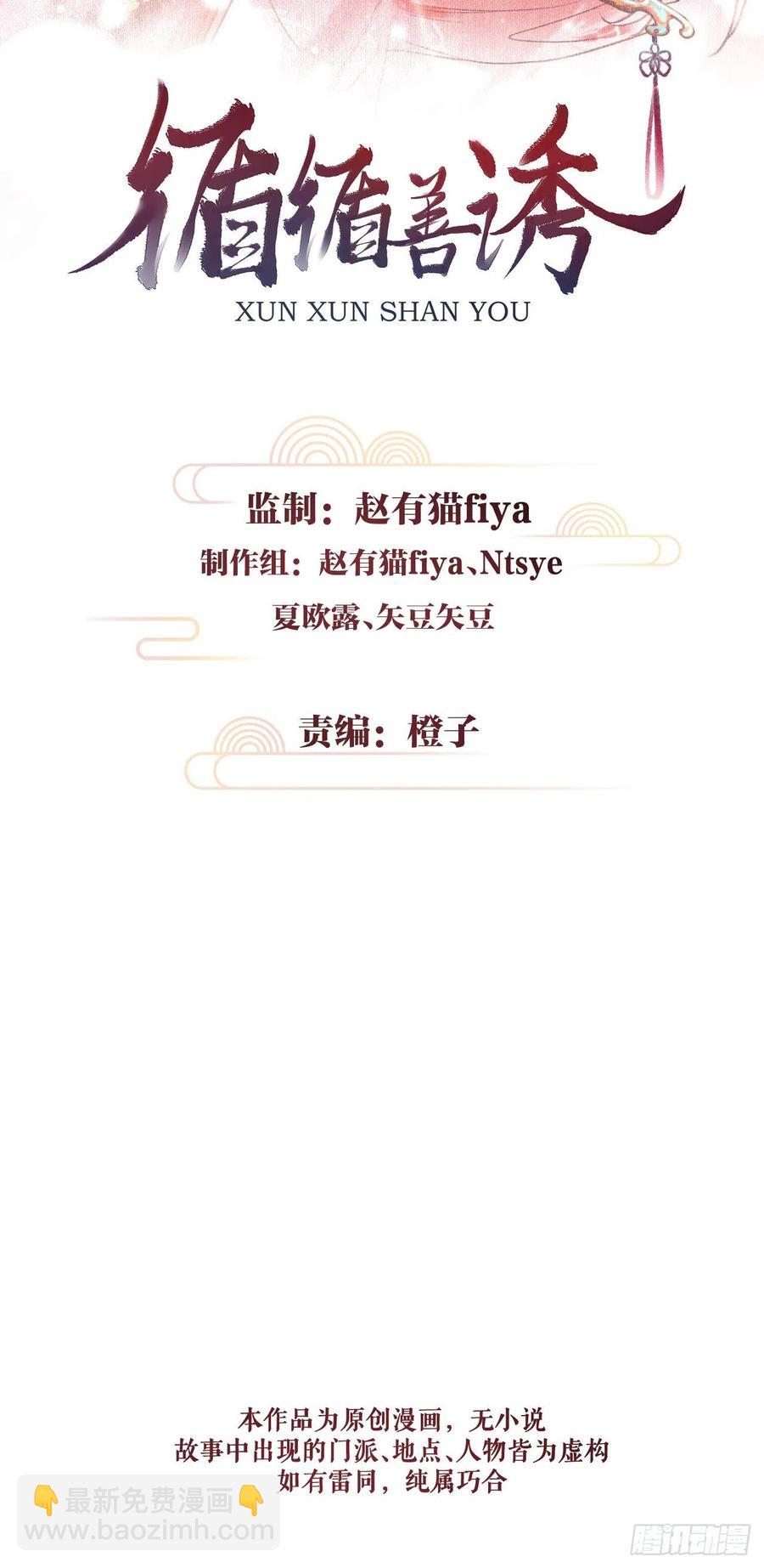 60&middot;主动的纪循-第63话