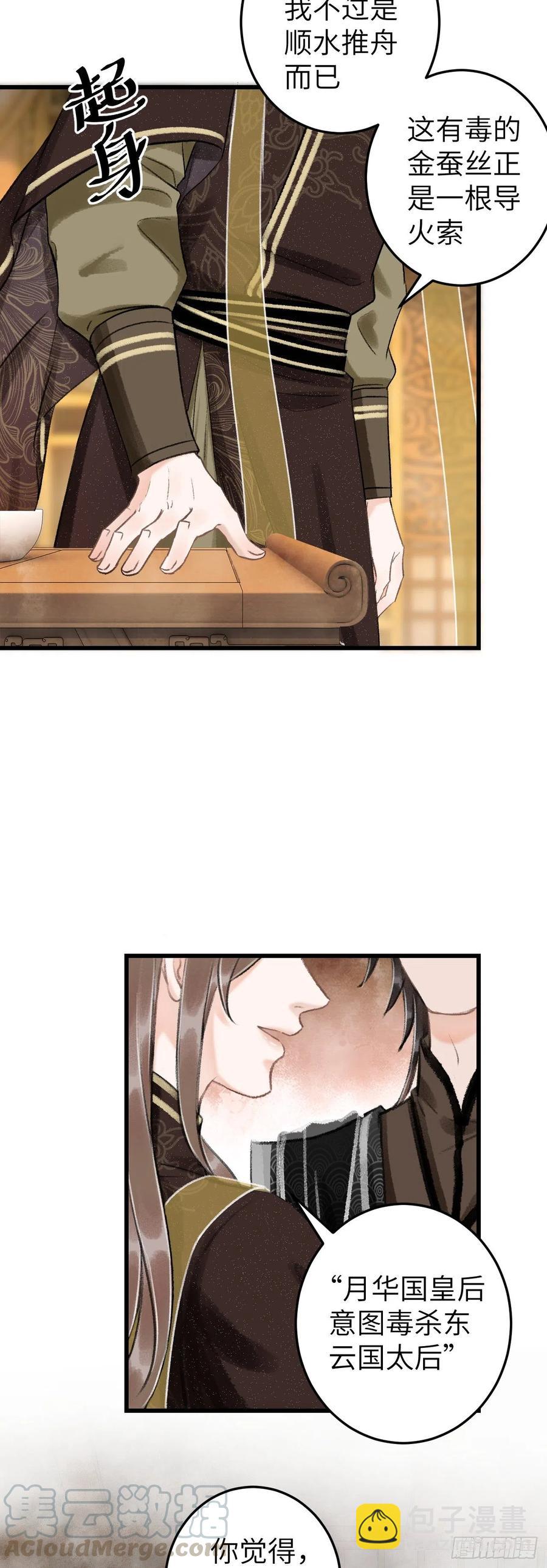 60&middot;主动的纪循-第63话