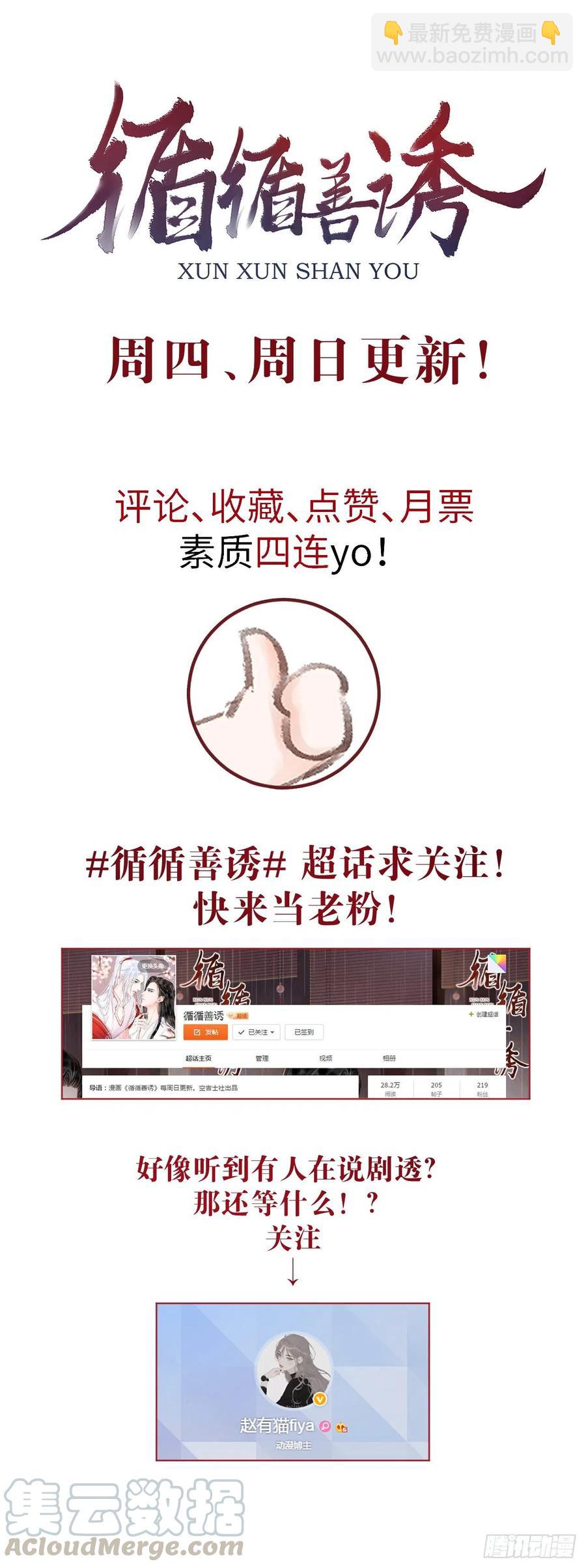 60&middot;主动的纪循-第63话