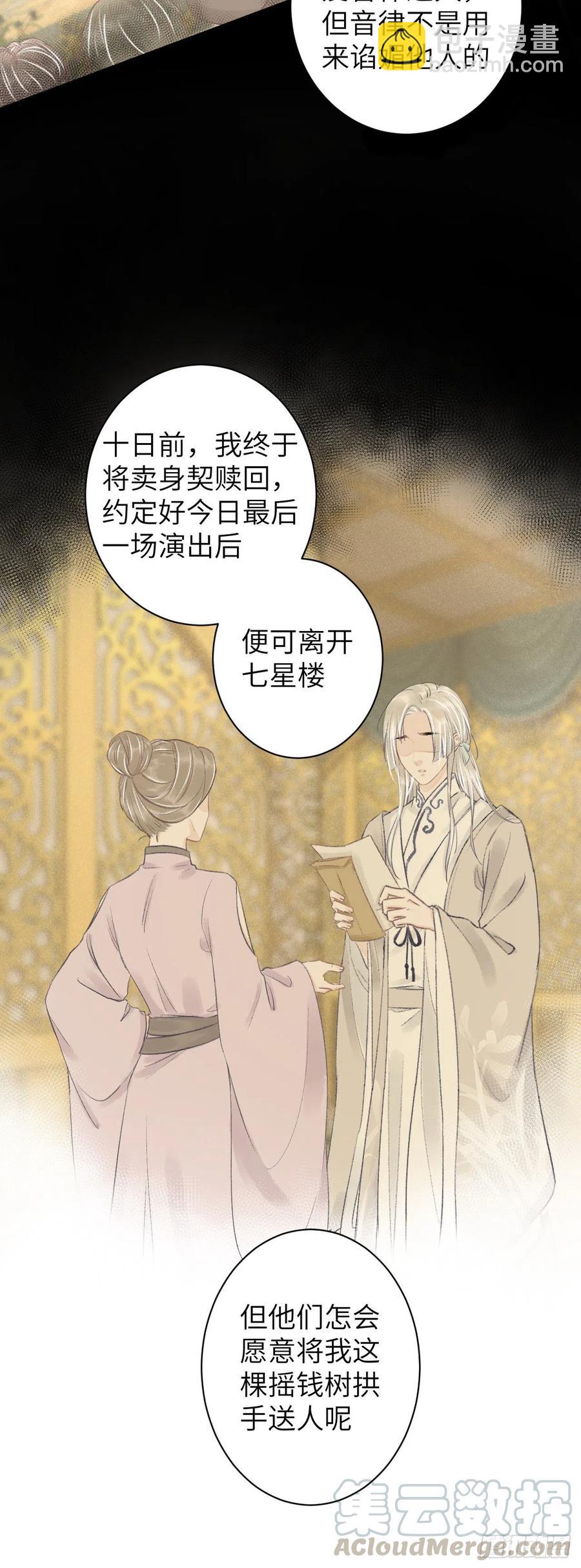 66&middot;吃醋2.0-第69话