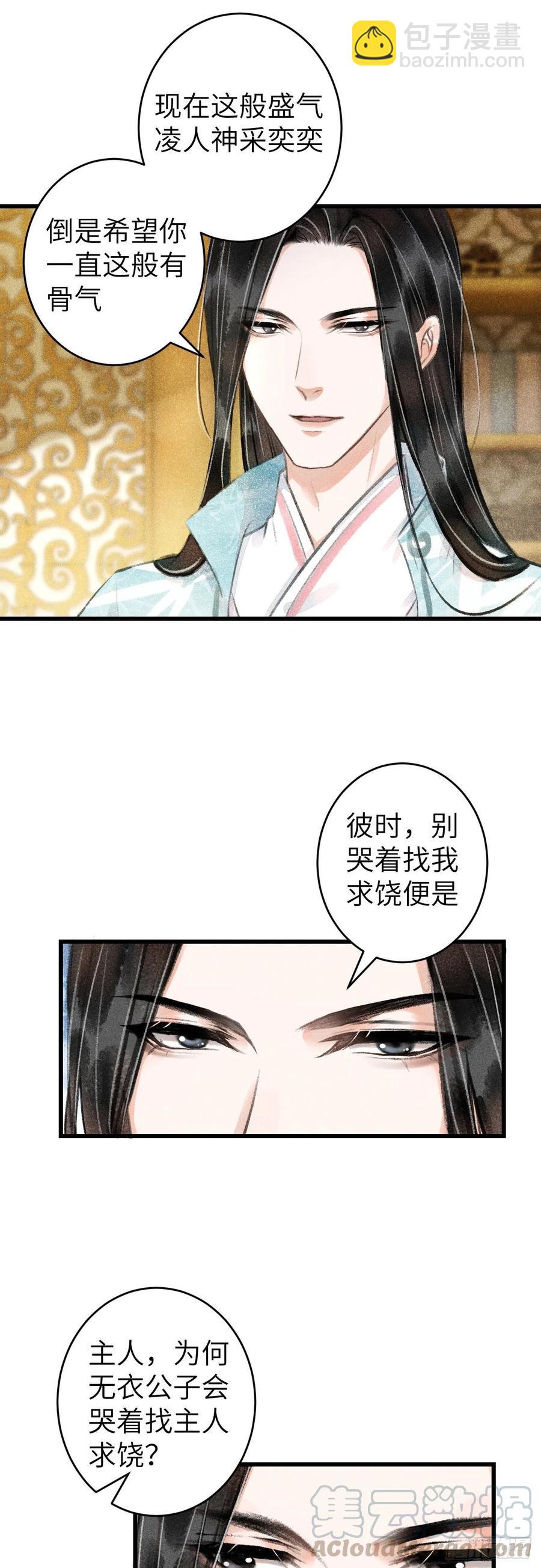 66&middot;吃醋2.0-第69话