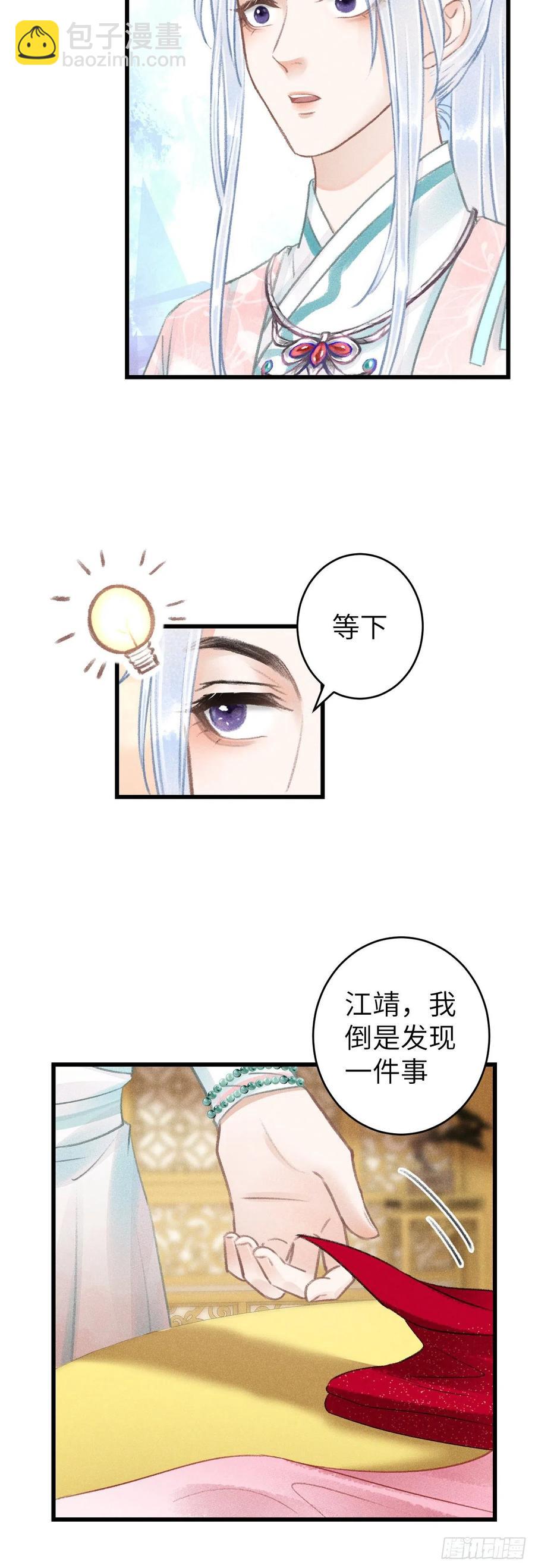 66&middot;吃醋2.0-第69话