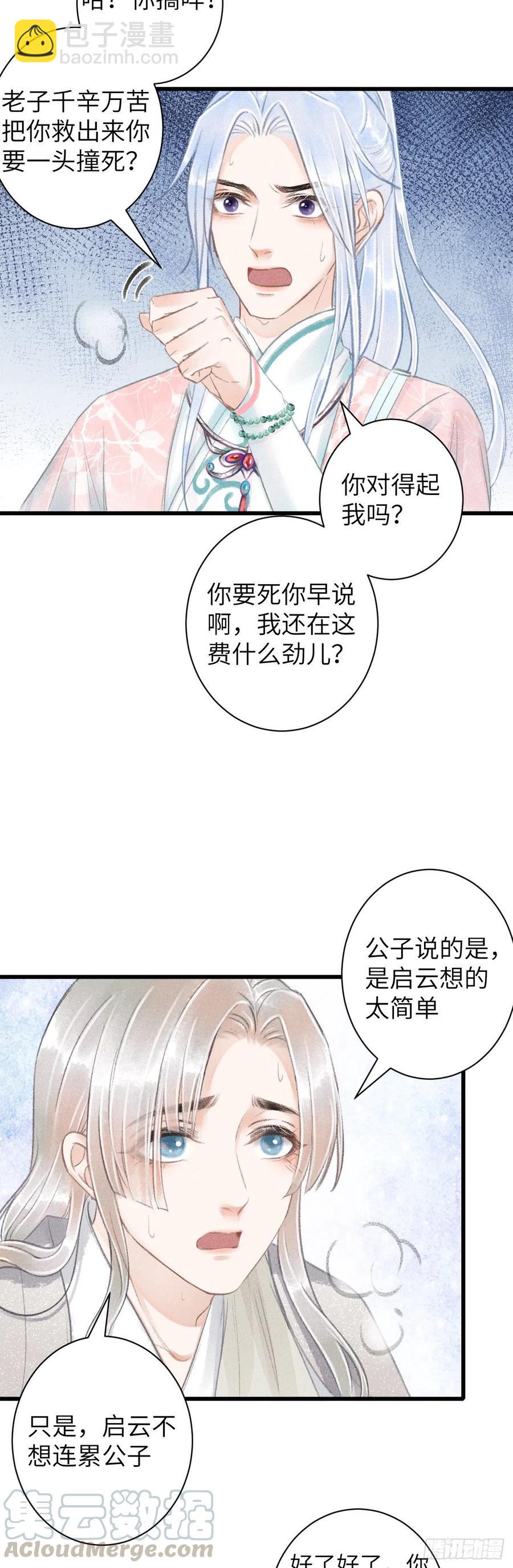 68&middot;吃醋4.0-第71话