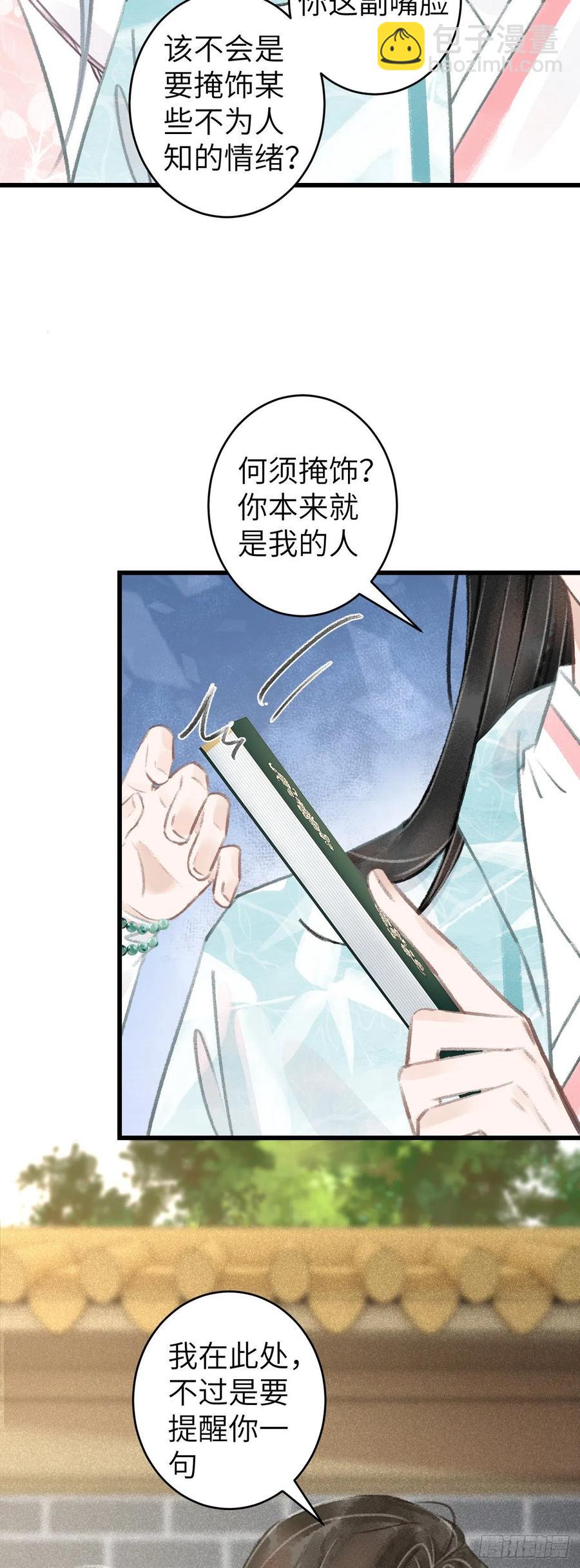 68&middot;吃醋4.0-第71话