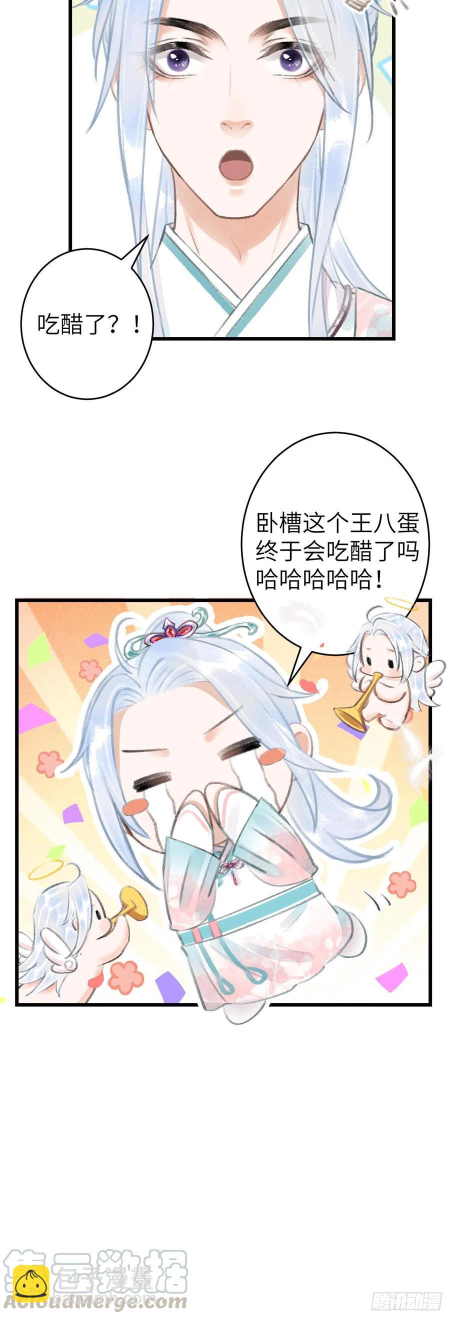 70&middot;吃醋6.0-第73话