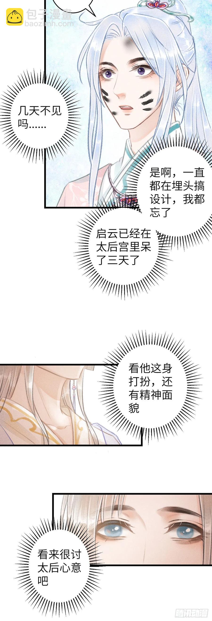 70&middot;吃醋6.0-第73话
