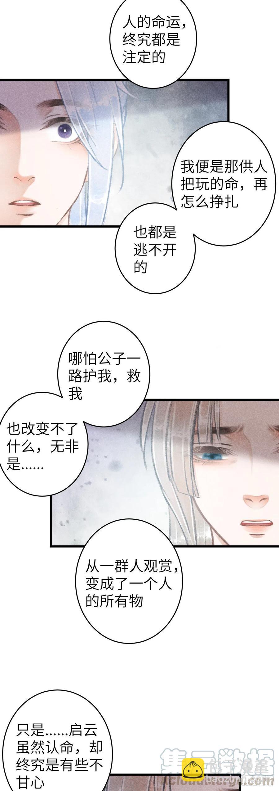 70&middot;吃醋6.0-第73话