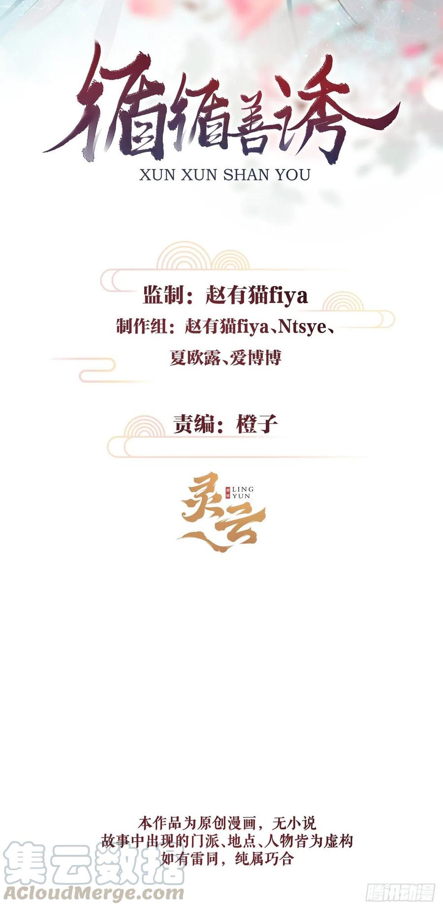 72&middot;意乱迷情（中）-第75话