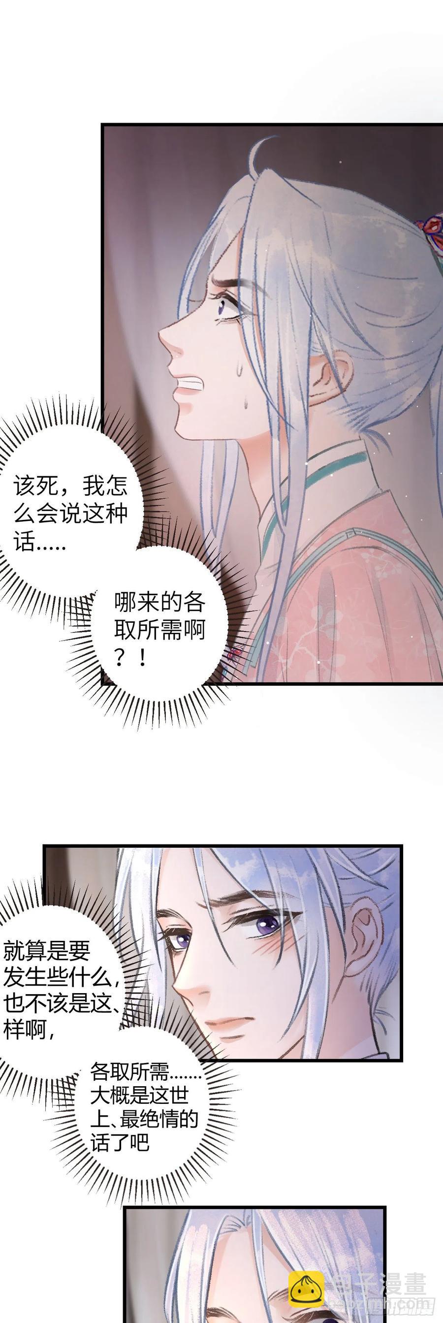 72&middot;意乱迷情（中）-第75话