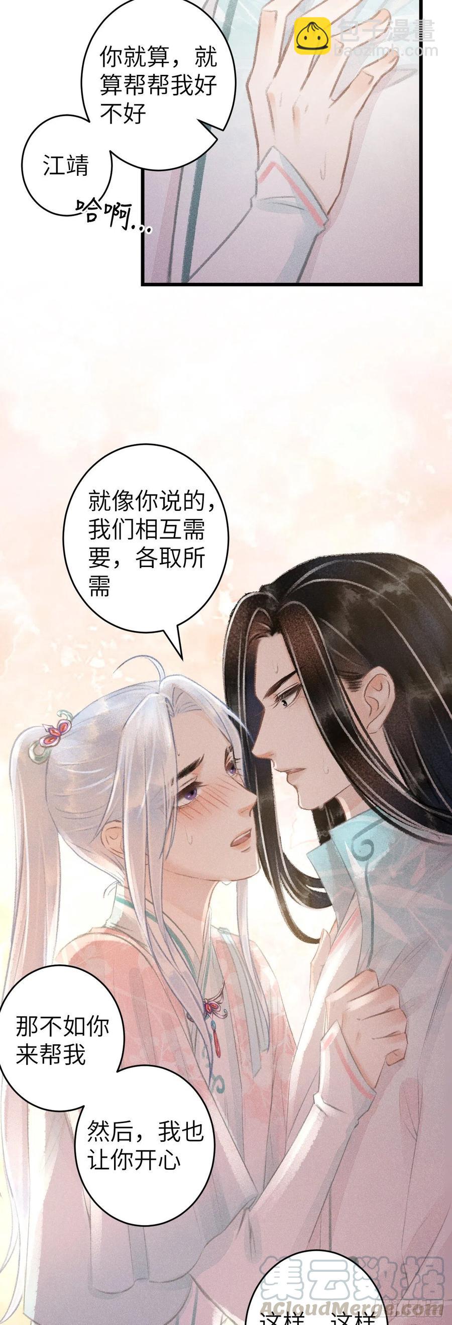 72&middot;意乱迷情（中）-第75话
