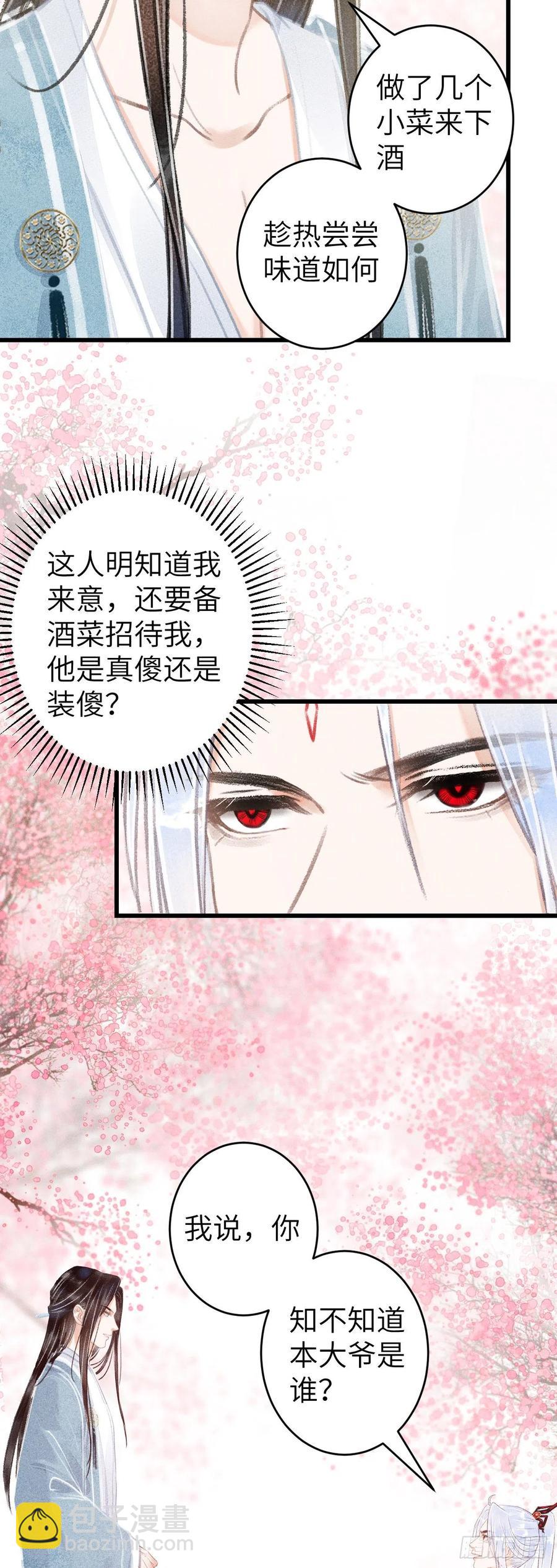 76&middot;危险关系的契机-第79话