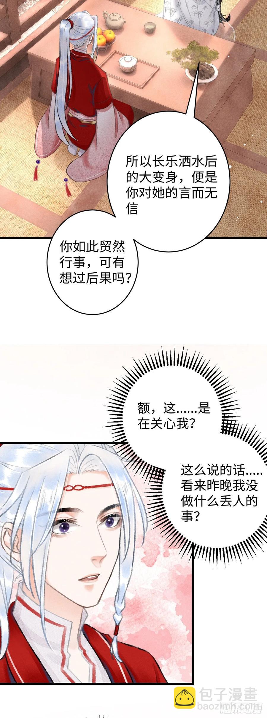 7&middot;醉后的&ldquo;残局&rdquo;(1/2)-第9话