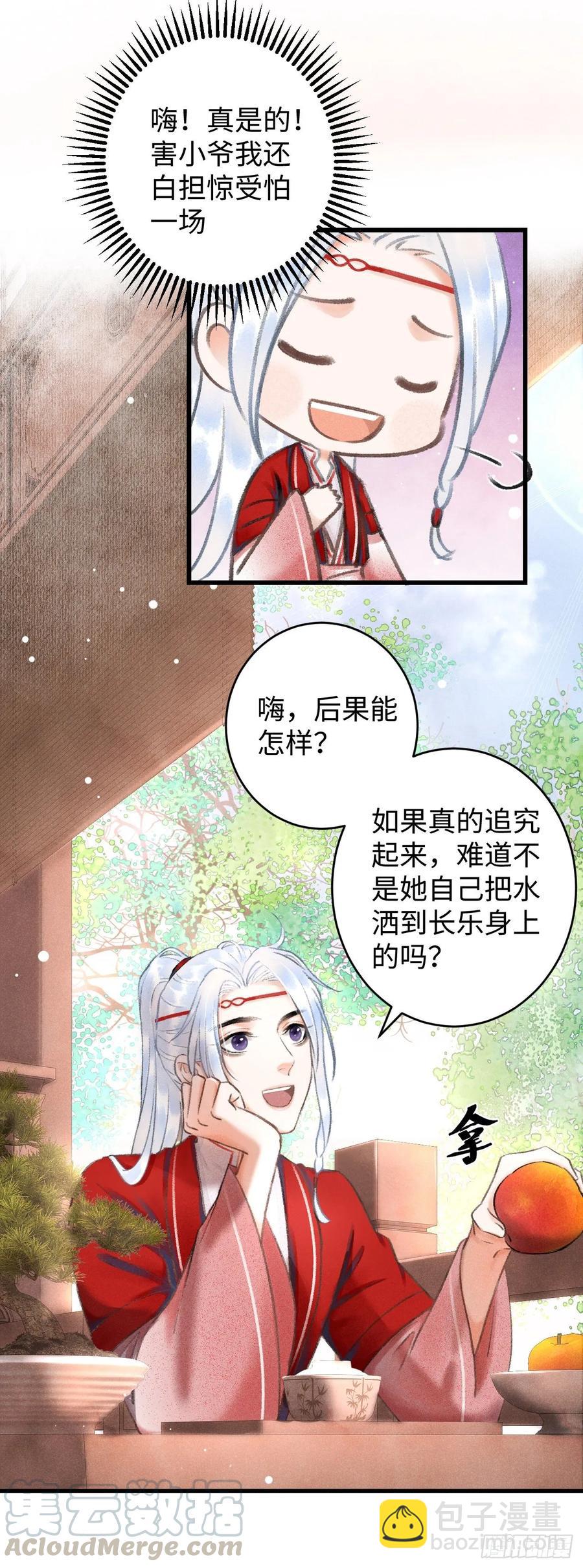 7&middot;醉后的&ldquo;残局&rdquo;(1/2)-第9话