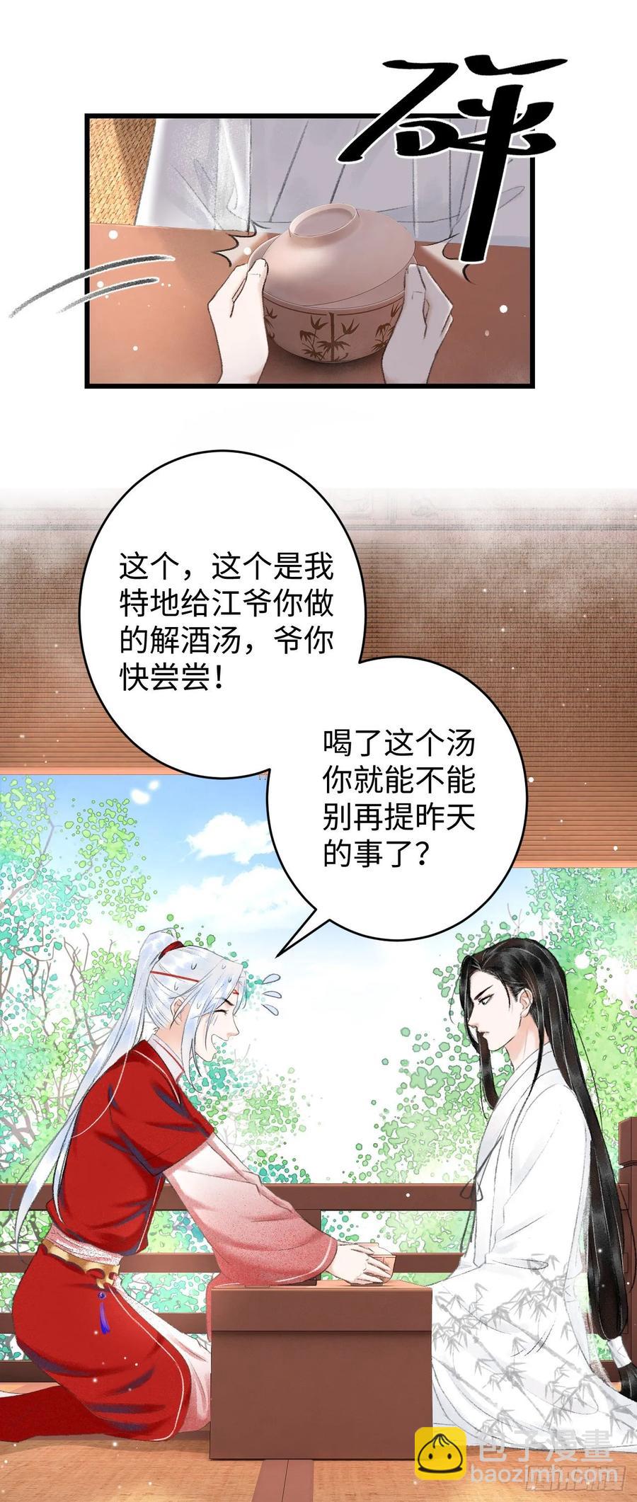 7&middot;醉后的&ldquo;残局&rdquo;(1/2)-第9话