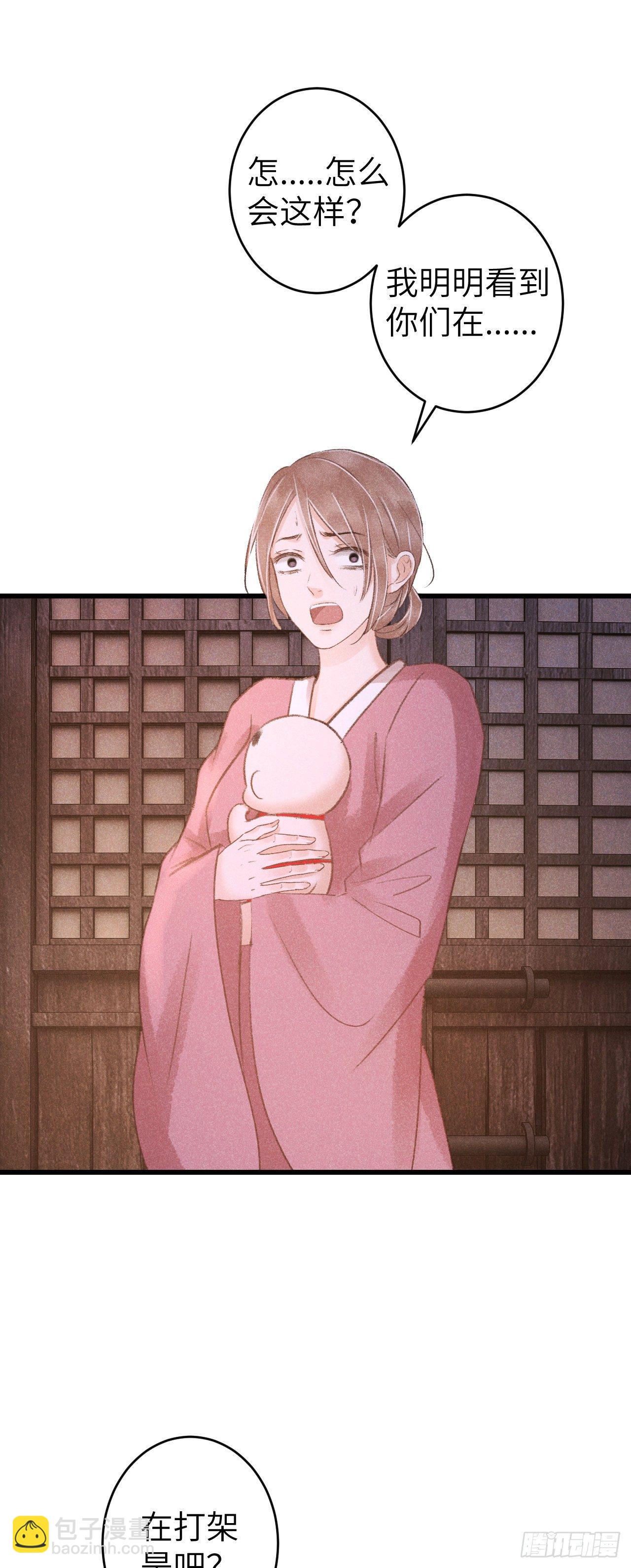 84&middot;被人保护的感觉-第87话