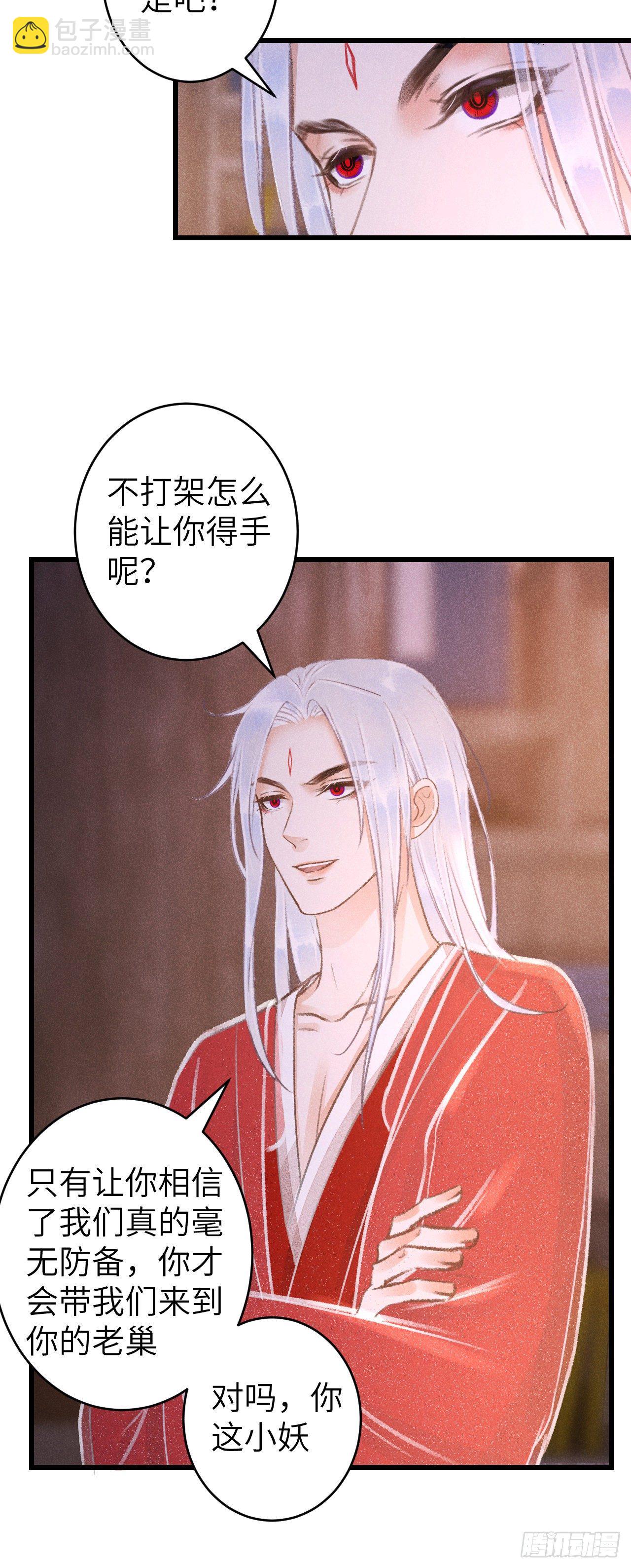 84&middot;被人保护的感觉-第87话