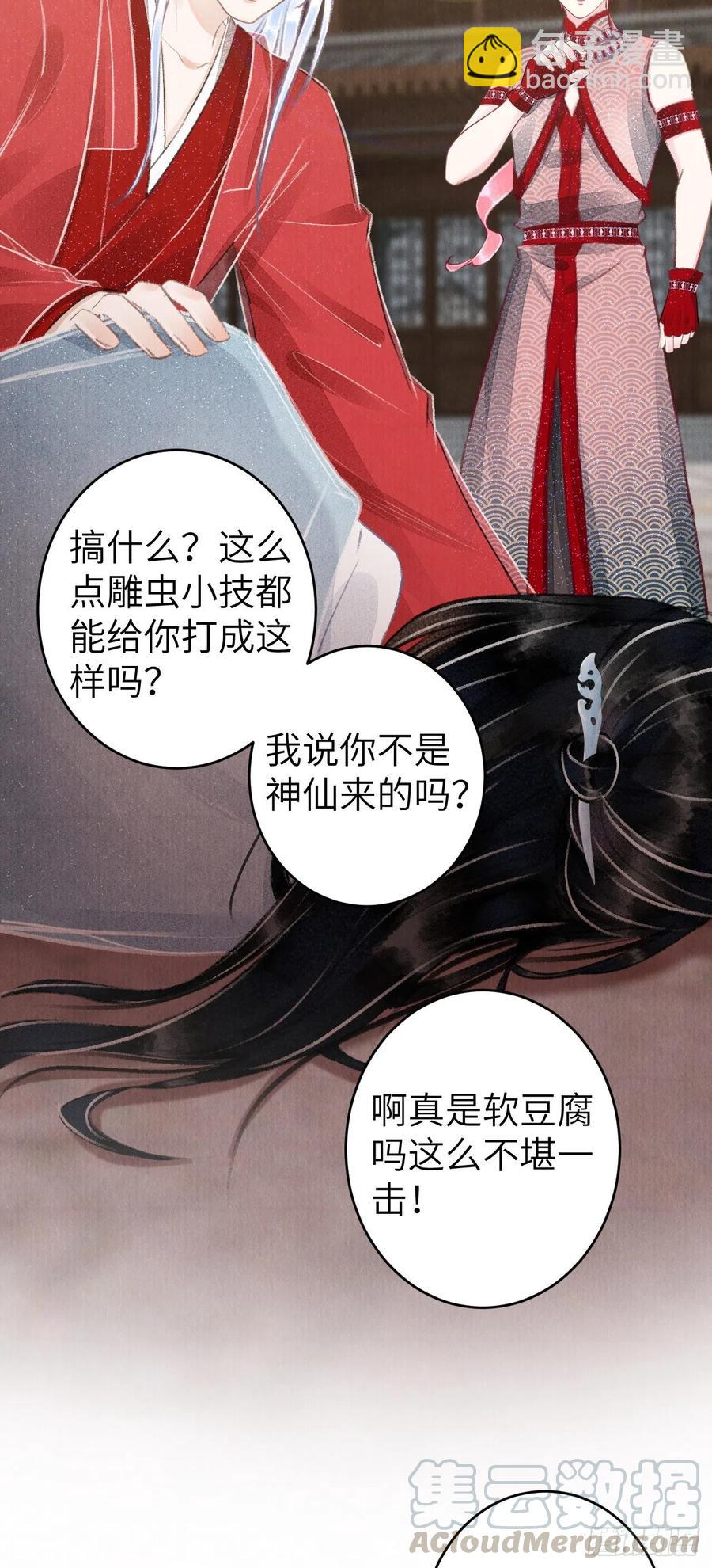 93&middot;魔生初次&ldquo;吻&rdquo;-第97话