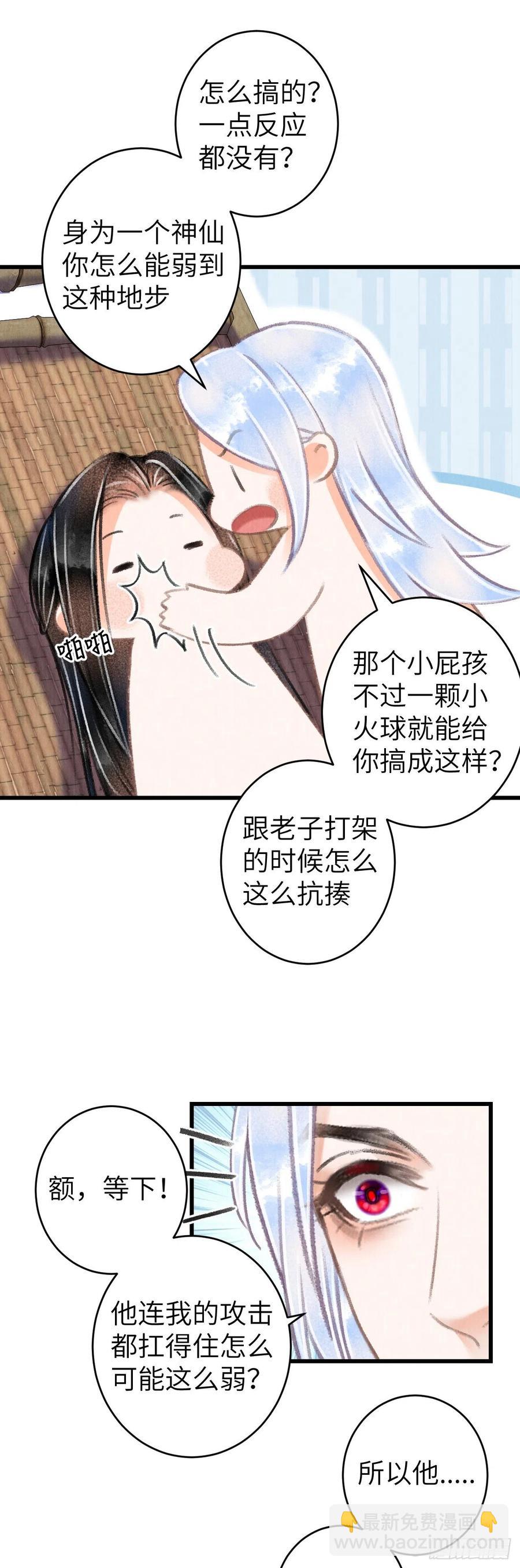 93&middot;魔生初次&ldquo;吻&rdquo;-第97话