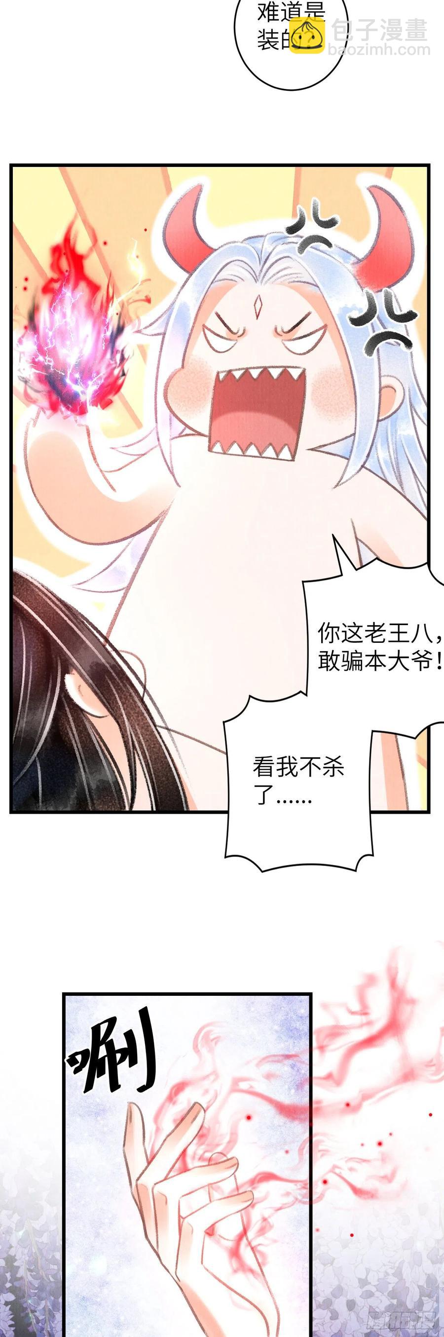 93&middot;魔生初次&ldquo;吻&rdquo;-第97话