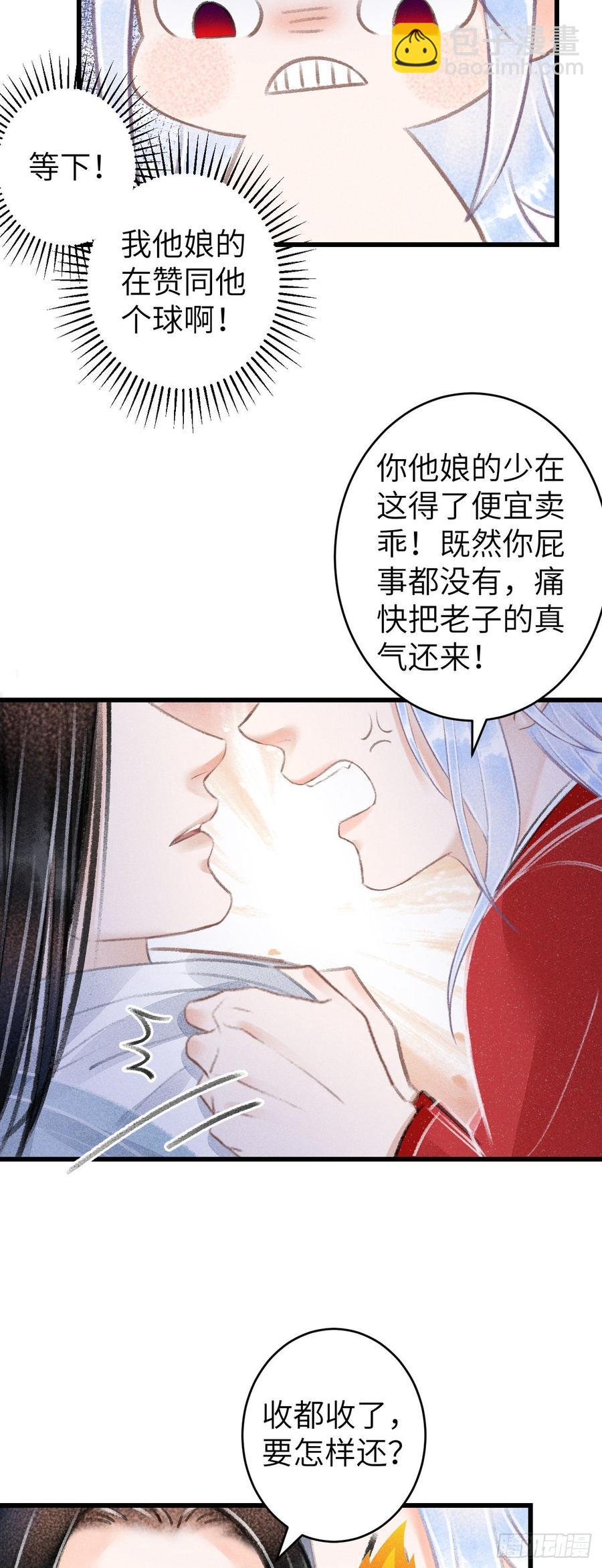94&middot;礼尚吻来-第99话