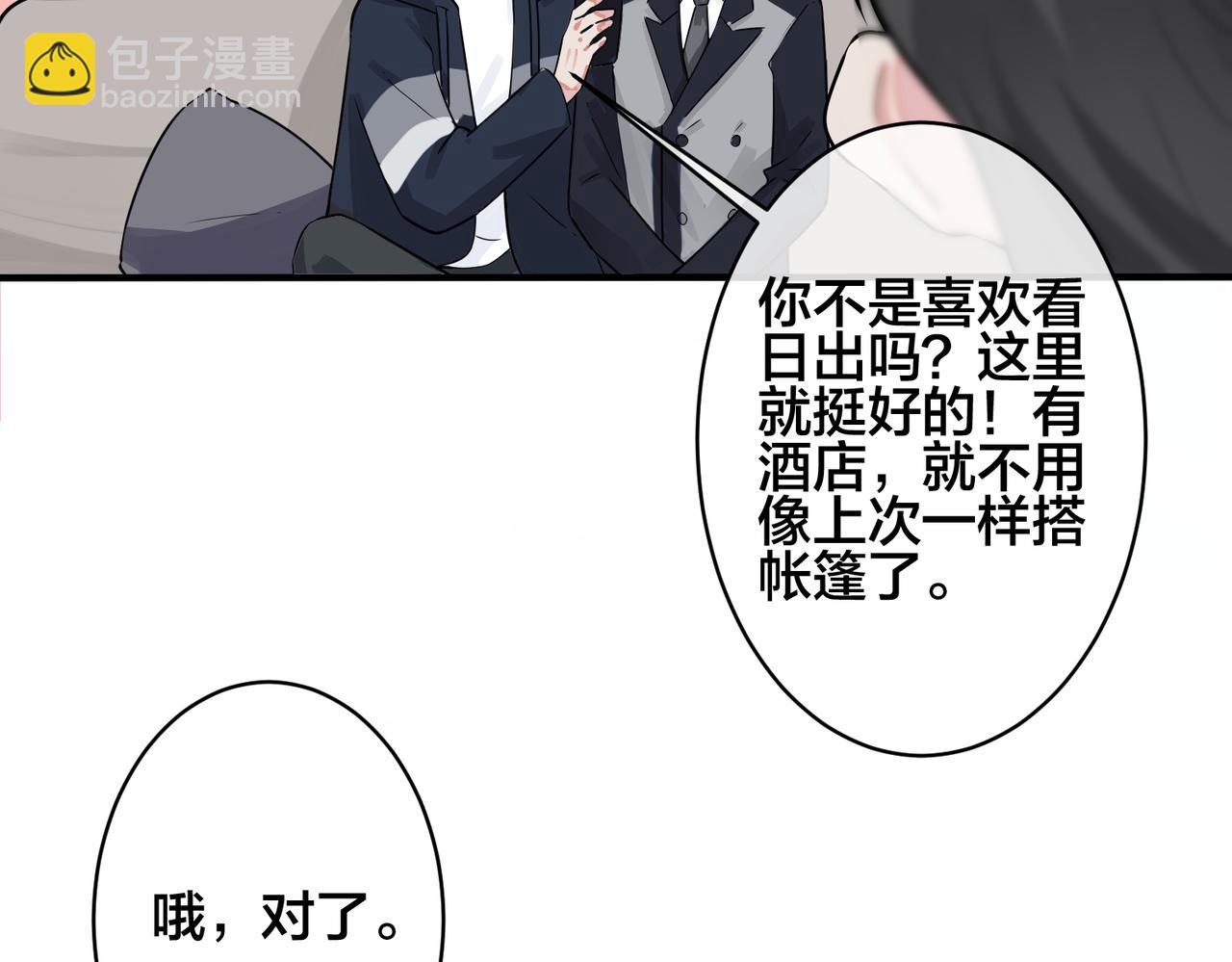 完结篇  蜜月与婚礼(1/2)-第115话