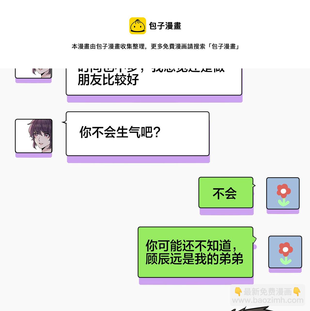 番外18   心有点不舒服(1/2)-第133话